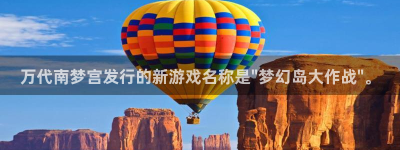 db电竞涂料怎么样：万代南梦宫发行的新游戏名称是\